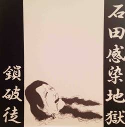 Sabbat (JAP) : Ishidamien Infects Inferno